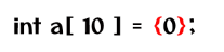 Array Initialization in C with all values assigned to 0